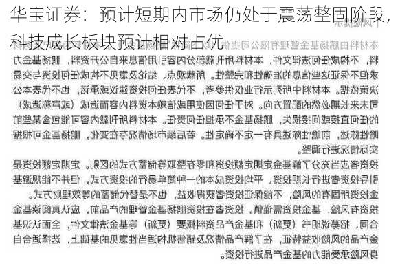 华宝证券：预计短期内市场仍处于震荡整固阶段，科技成长板块预计相对占优